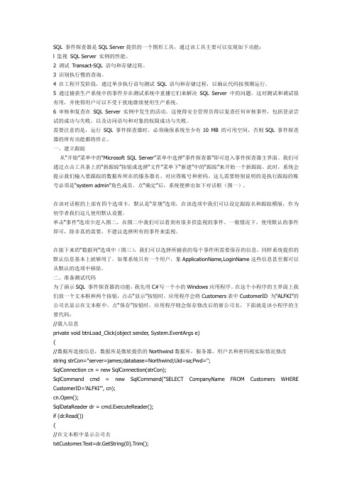 SQL事件探查器使用介绍