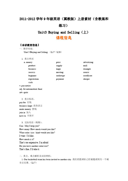 冀教版九上《Unit 3 Buying and Selling》word教案和练习(上)