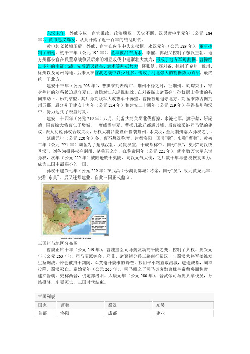 东汉末年历史