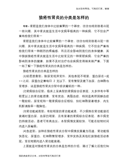狼疮性肾炎的分类是怎样的