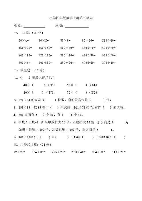 人教版四年级上册数学第5单元试卷1