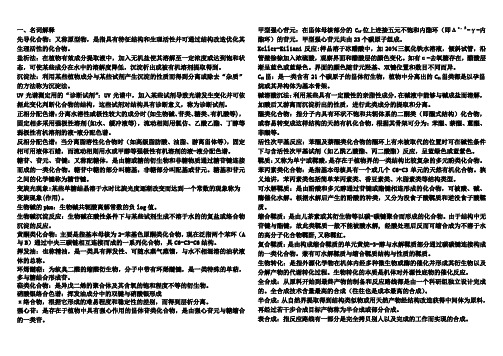 天然产物化学练习题整理28页学生复习版2014.5.10(1)
