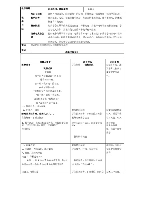 两点之间线段最短教学设计