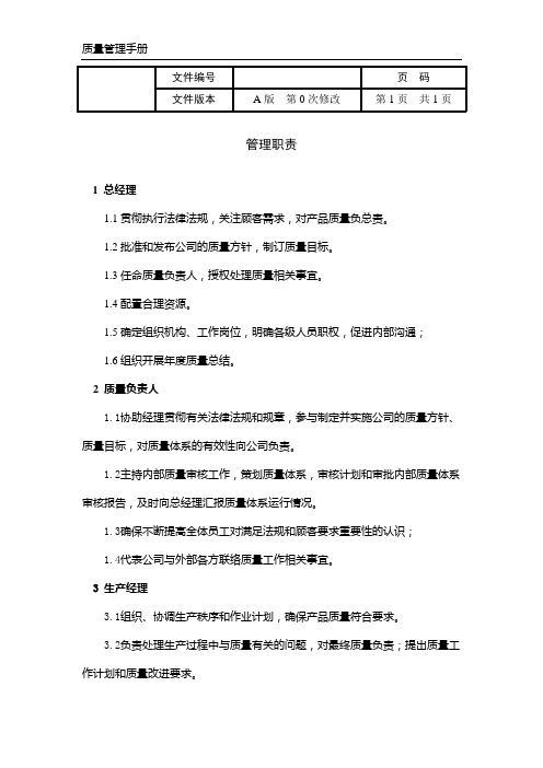 QS认证—管理职责