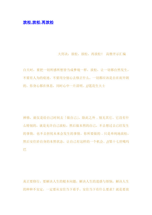 放松放松再放松