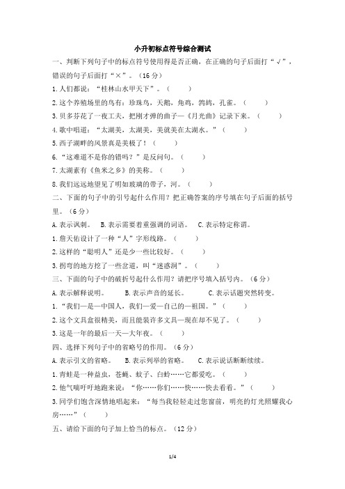 小升初语文《标点符号》综合测试
