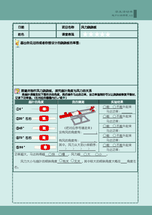 3-第三课-风力跷跷板-学生活动单-机器人活动中心