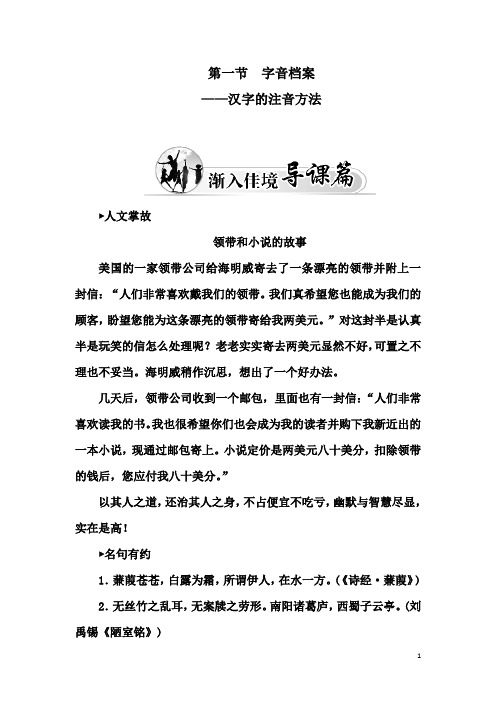 2018语文人教版选修《语言文字应用》练习：第二课第一节字音档案——汉字的注音方法 Word版含解析