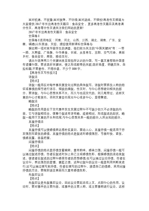 2017年长治高考作文题目：食品安全