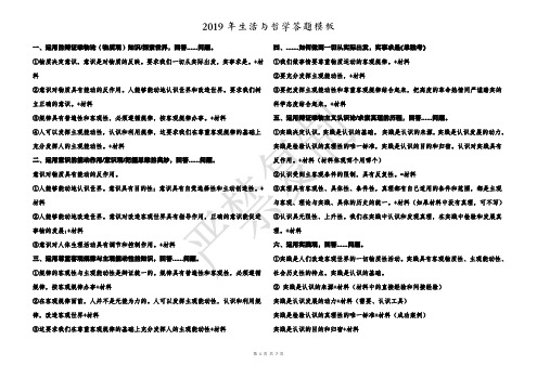 2019年高考政治：生活与哲学答题模板
