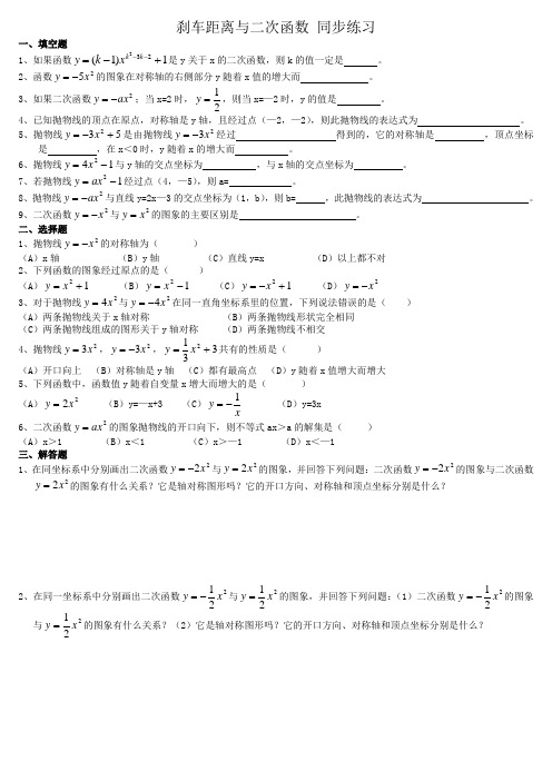 刹车距离与二次函数 同步练习(一)