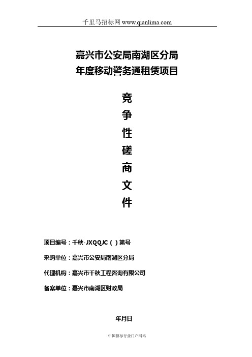 公安局分局招投标书范本