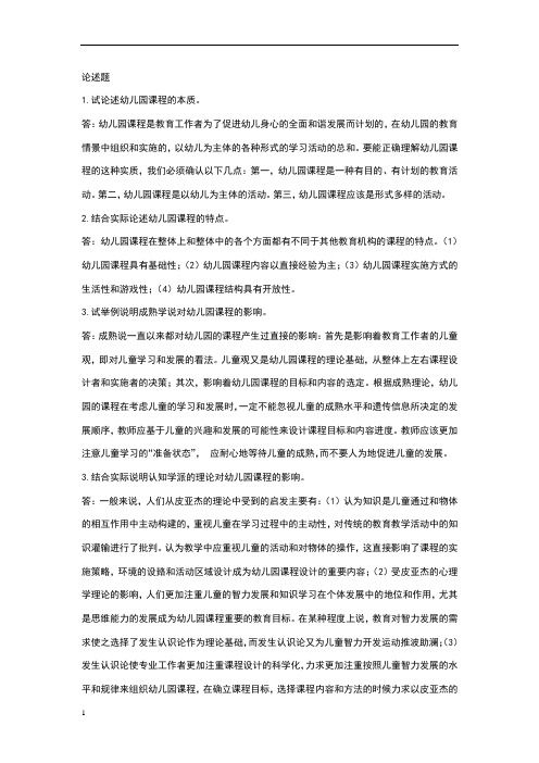 幼儿园课程论述题