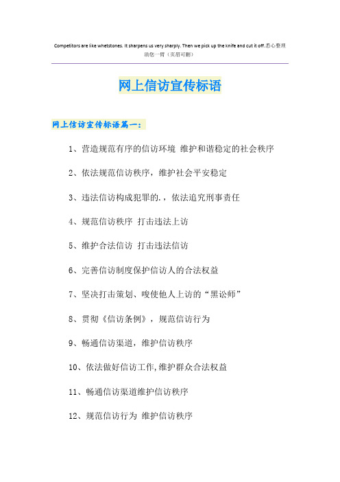 网上信访宣传标语