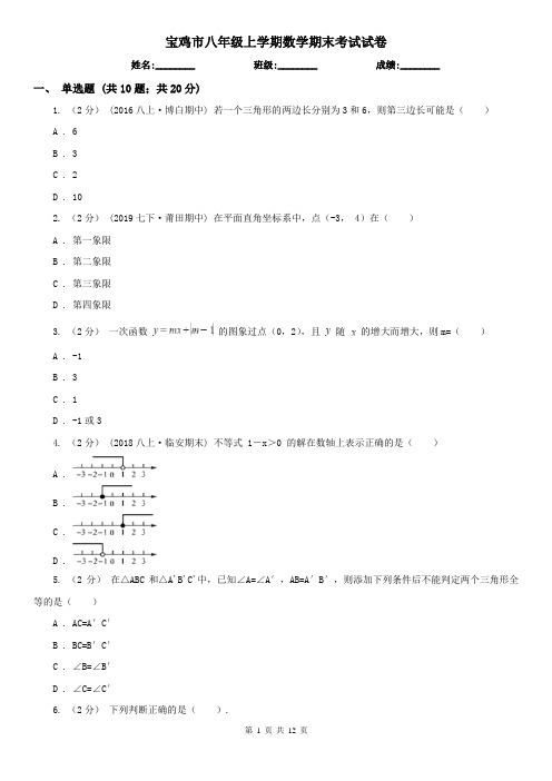 宝鸡市八年级上学期数学期末考试试卷