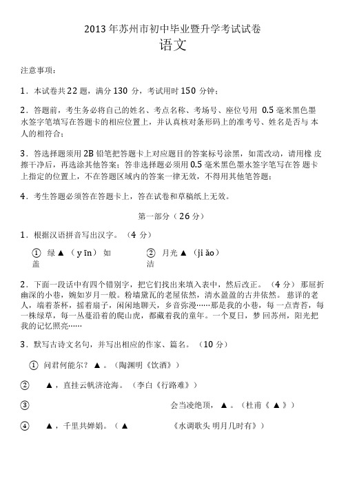 2013苏州中考语文试卷及答案