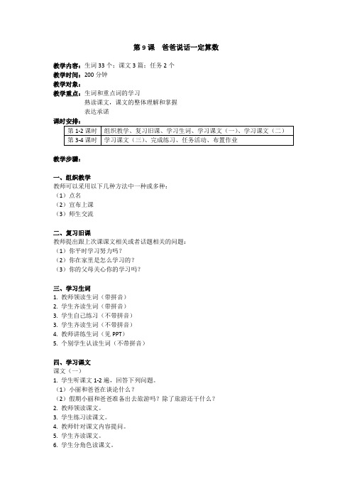 直通语文口语(第四册教案)L9