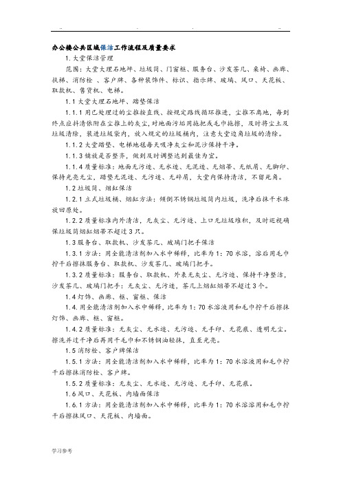 办公楼公共区域保洁流程图