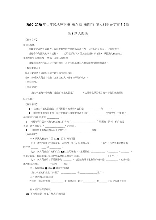 2019-2020年七年级地理下册第八章第四节澳大利亚导学案2(新版)新人教版