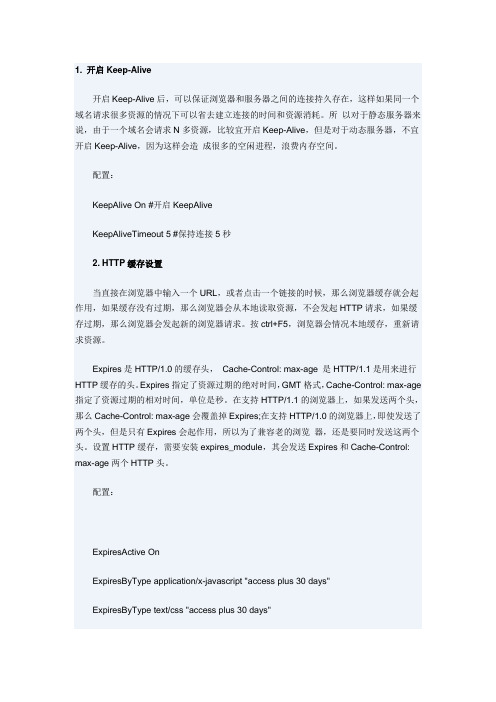 网站性能优化之Apache调整
