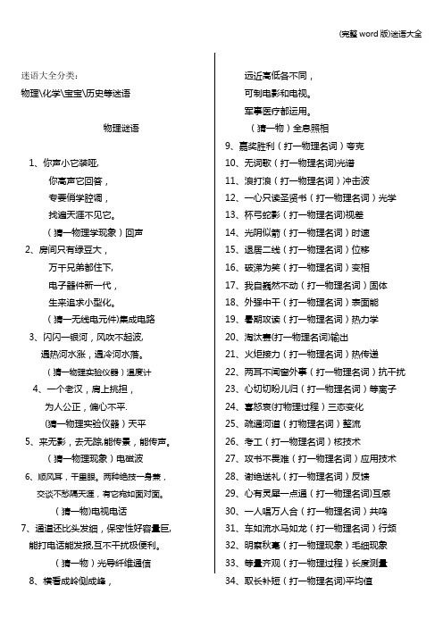 (完整word版)迷语大全