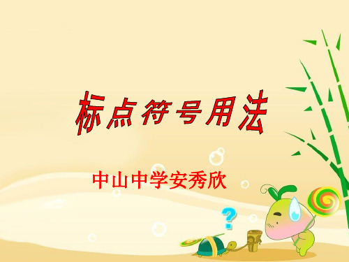 标点符号用法
