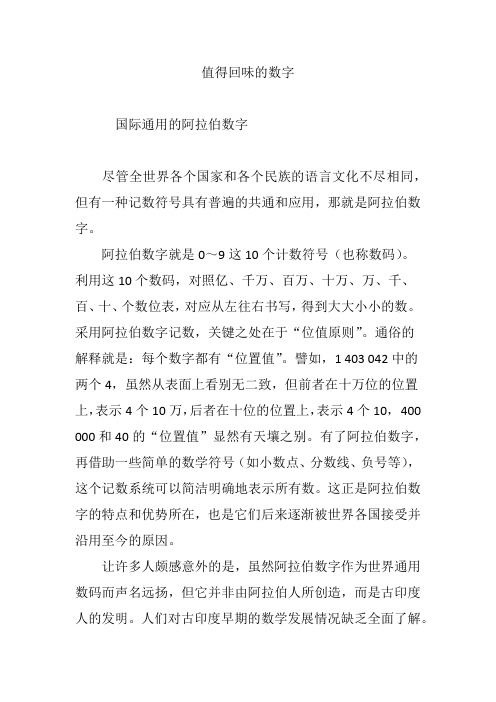 值得回味的数字