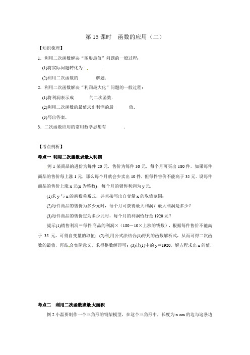 2015届中考数学一轮复习教学案：第15课时函数的应用(二)