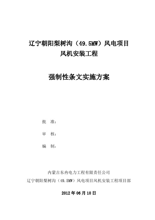 强制性条文实施方案