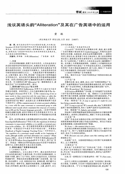 浅议英语头韵“Alliteration”及其在广告英语中的运用