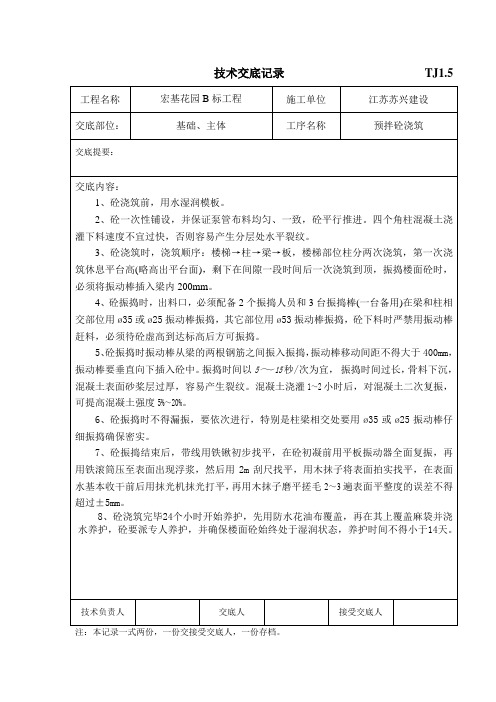 主体砼