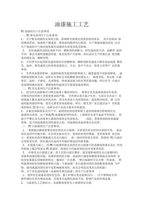 油漆施工工艺