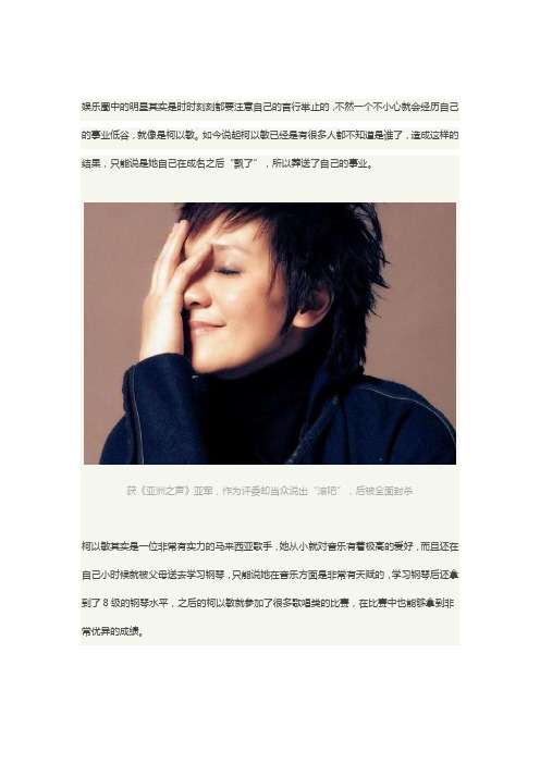 获《亚洲之声》亚军,作为评委却当众说出“滚吧”,后被全面封杀