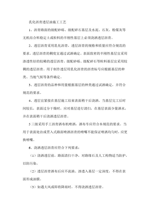乳化沥青透层油施工工艺