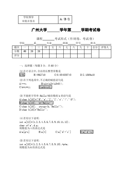 (完整版)程序设计基础试题_02_答案