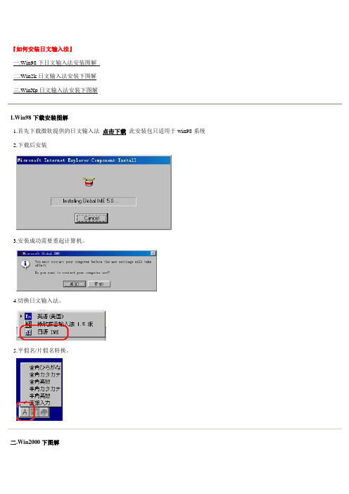 如何安装日文输入法