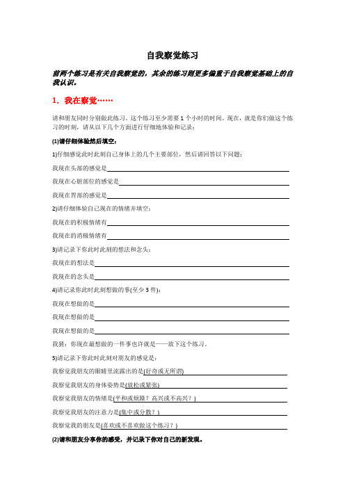 自我察觉练习