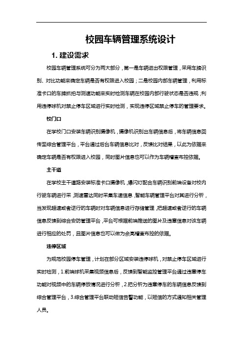 校园车辆管理系统设计