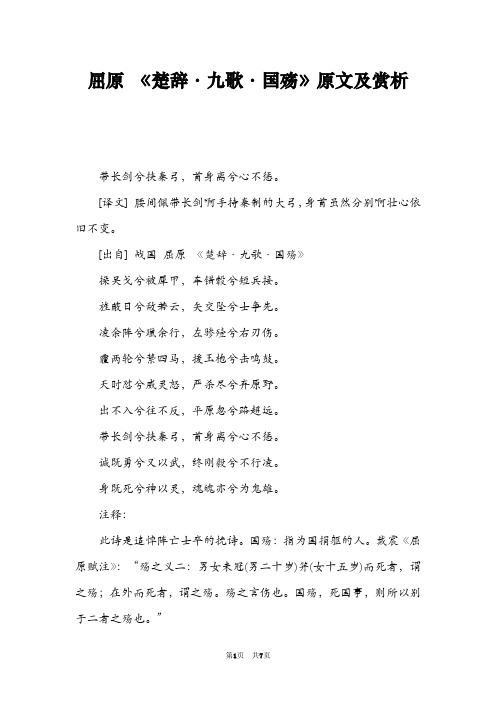 屈原 《楚辞·九歌·国殇》原文及赏析