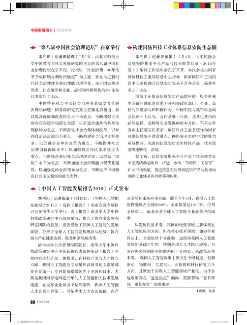 《中国人工智能发展报告2018》正式发布