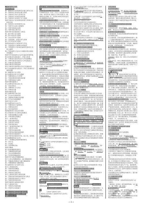00152组织行为学