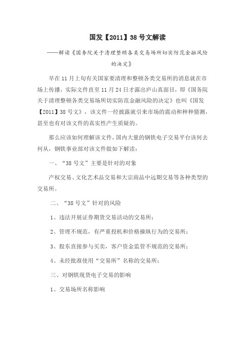 国发【2011】38号文解读