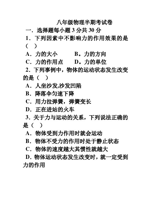 八年级物理半期考试卷