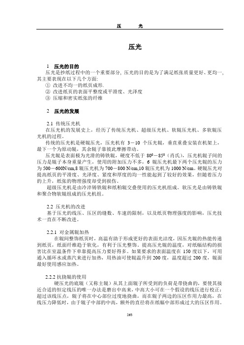 压光