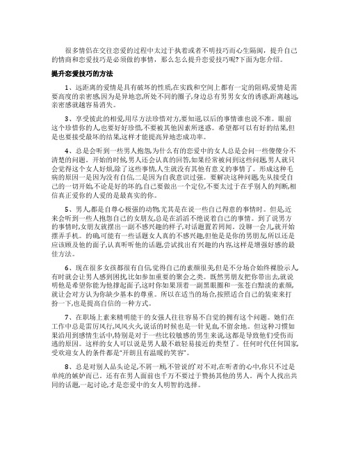 男女恋爱技巧