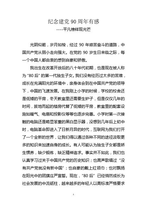 建党90周年征文