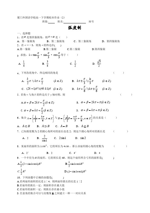 弧度制练习(含答案)