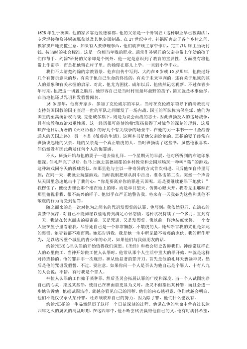 约翰·班扬的生平简介