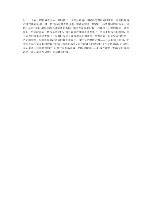 时间在机械表和石英表之间的区别