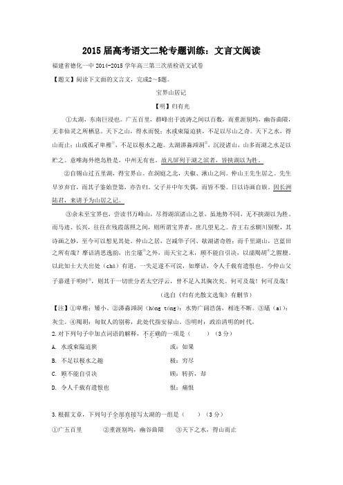 2015届高考语文二轮专题训练：文言文阅读4